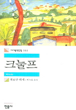 크눌프 (세계문학전집 111)